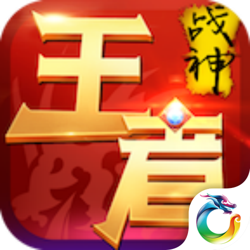 如何快速下载梦幻西游手游
